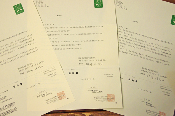 寄付金領収書