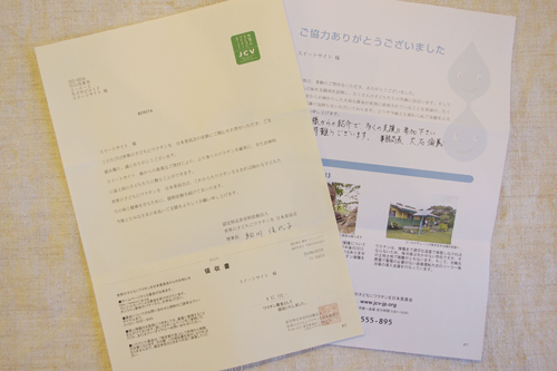 領収書とお手紙