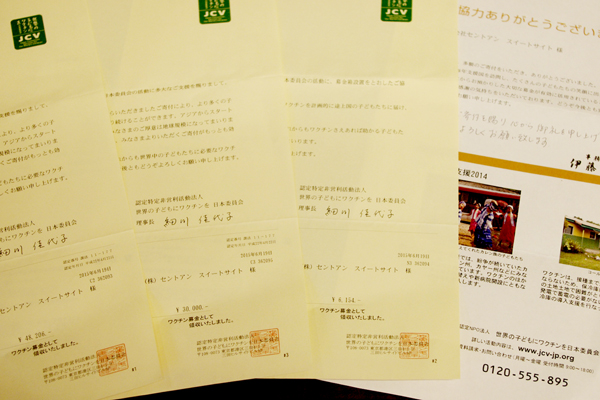 寄付金領収書