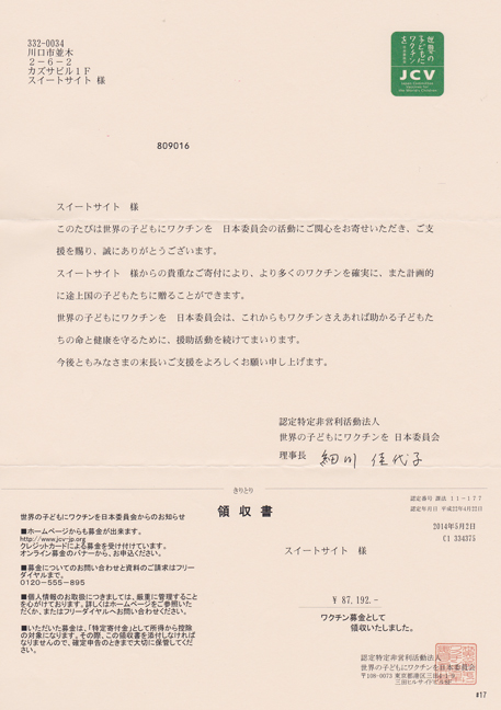 寄付金領収書
