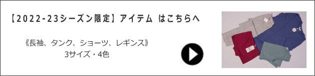 2022-23コレクション