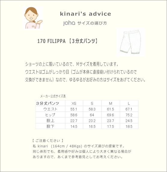 Joha 170 FILIPPA サイズ