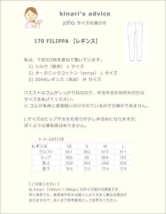 サイズ表_レギンス