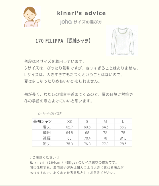 サイズ_長袖シャツ