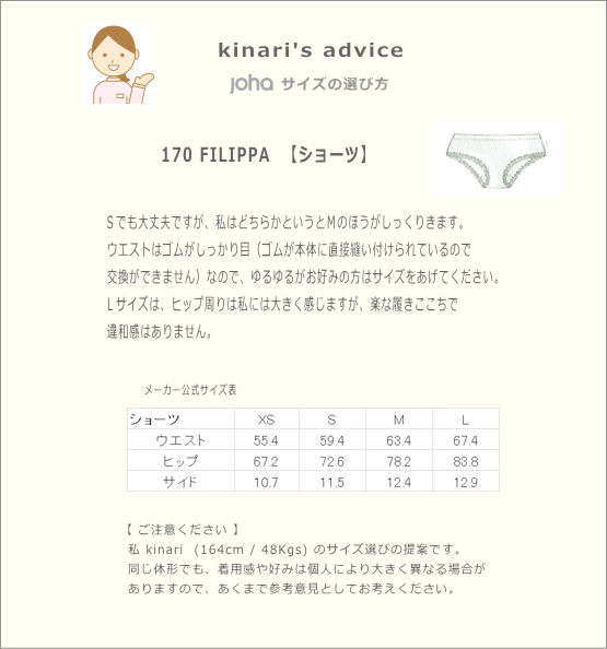 Joha 170 FILIPPA サイズ