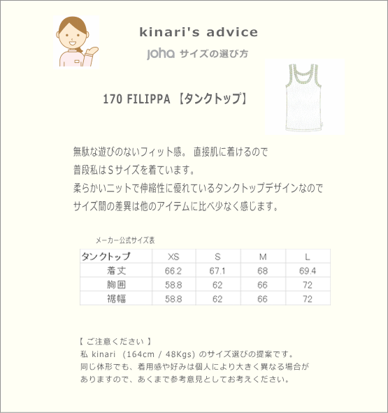 Joha 170 FILIPPA サイズ
