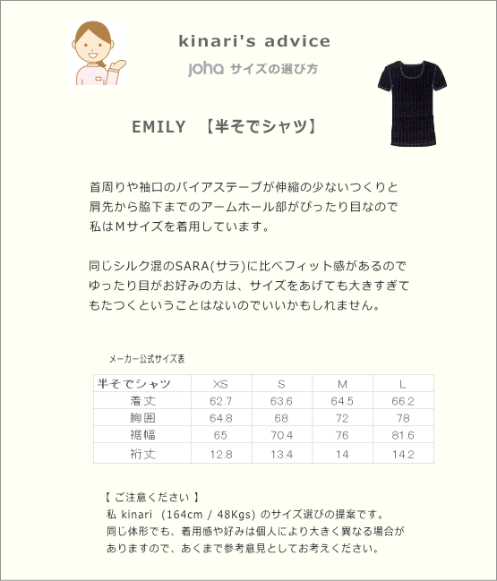 203 EMILY サイズ　半そでシャツ