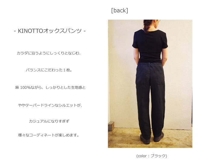 KINOTTO オックスパンツ 後ろ