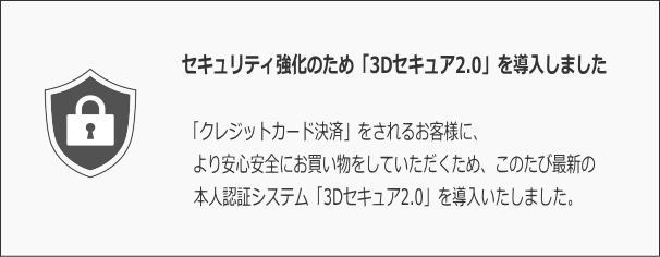 3Dセキュア2.0
