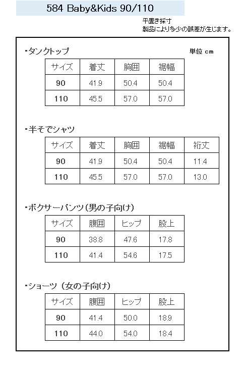 キッズ16サイズ表