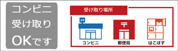 コンピ二受取