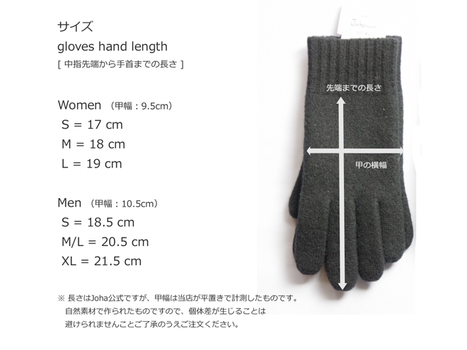 手袋　サイズ