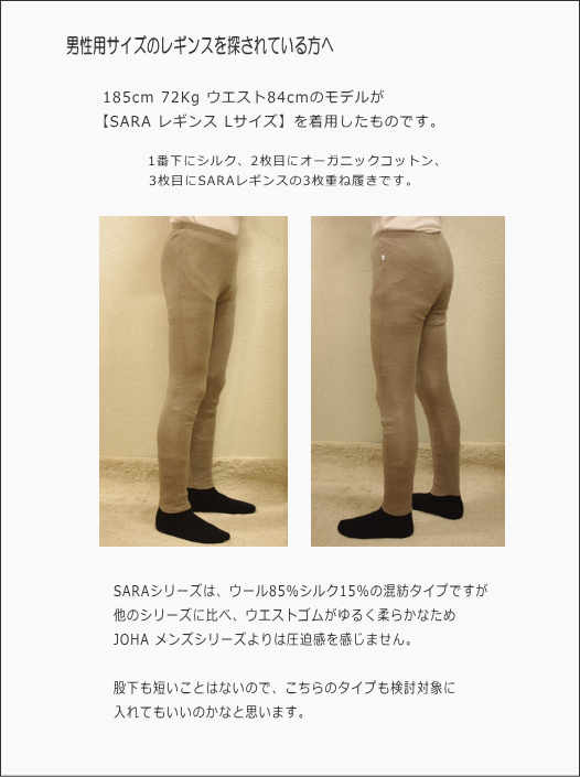 JOHA 男性用サイズのレギンスを探している方へ