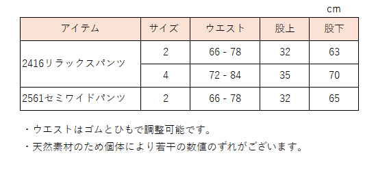 MUYAサイズ表