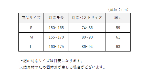 サイズ表