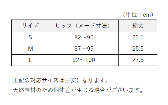 サイズ表