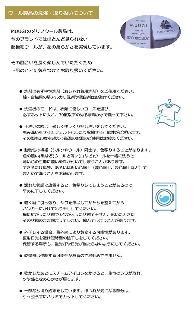ウールの取り扱い