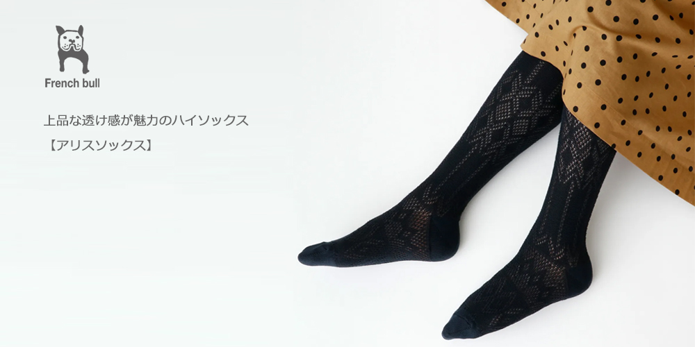 フレンチブル・アリスソックス
