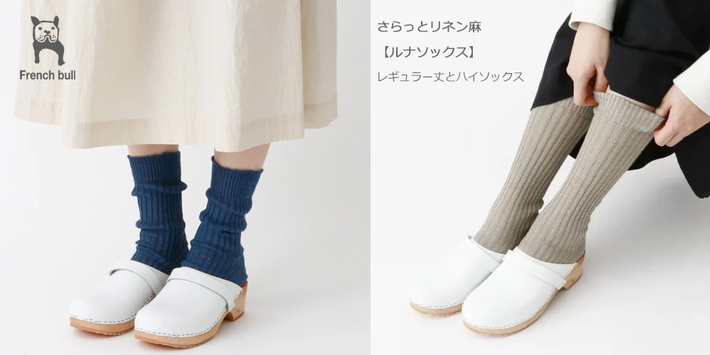 フレンチブル・ルナソックス