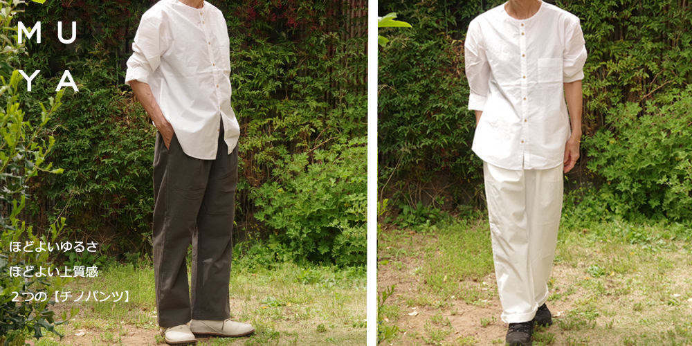 MUYAチノパンツ