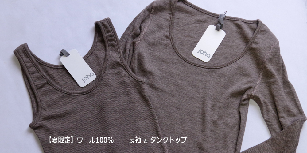 夏ウール100%
