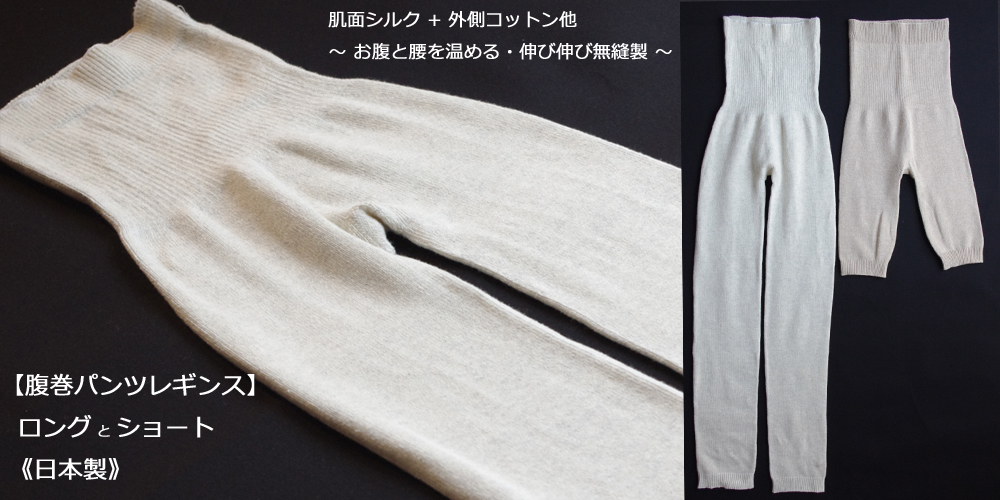 腹巻パンツ