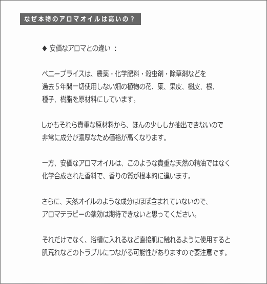 安価なアロマとの違い