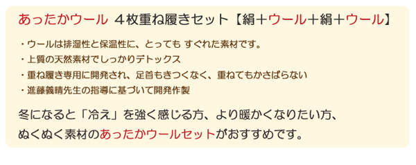 冷えとりあったかウールセット