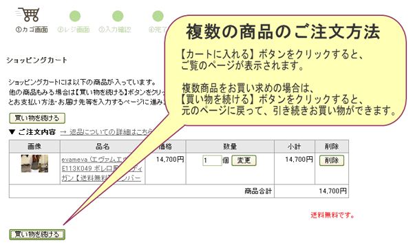 複数商品の注文方法