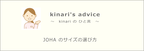 kinari's アドバイス