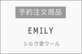 予約注文 EMILY
