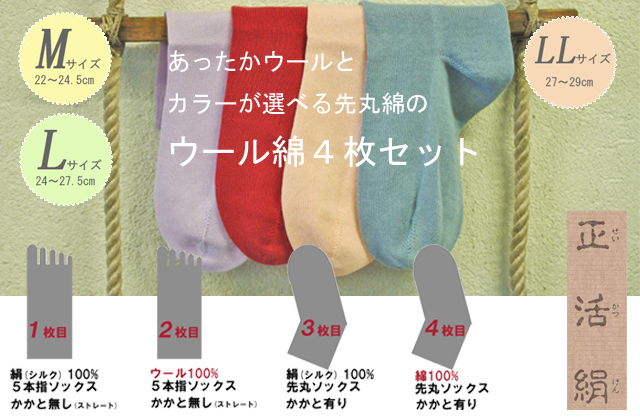 ウール綿4枚セット