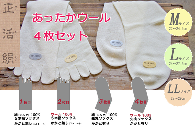 ウール4枚セット