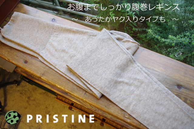 腹巻レギンス