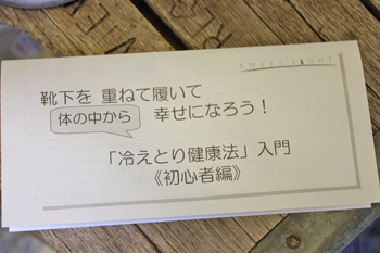 「冷えとり健康法」入門 《初級編》 ガイド