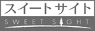 スイートサイト　ロゴ