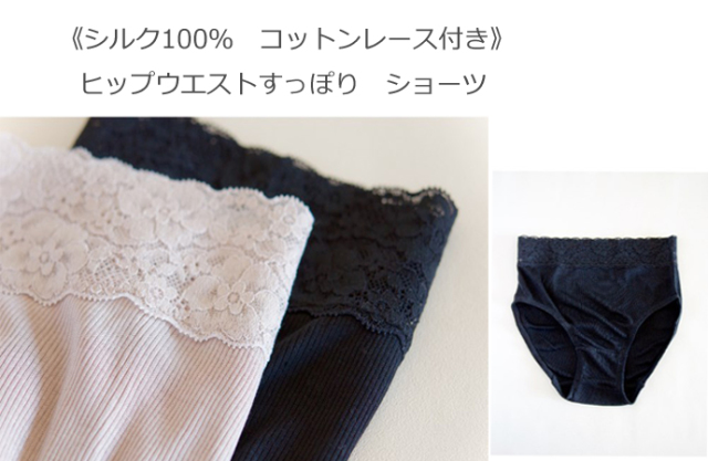 マリーネ コットンレース付き シルクショーツ