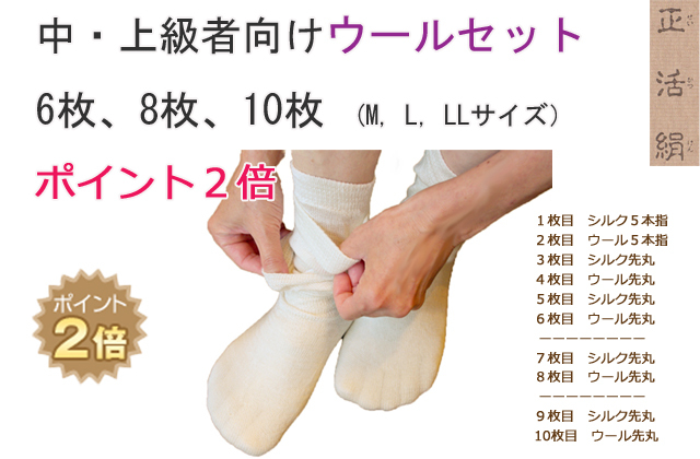 ウール6~10枚セット