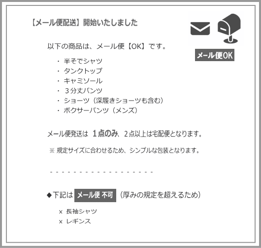 JOHA メール便発送