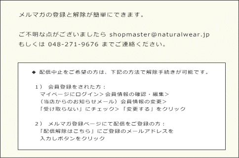 メールマガジン解除方法