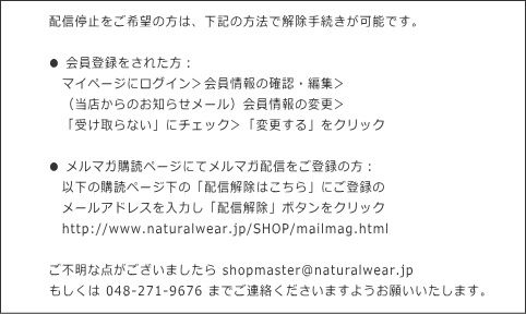 メルマガ配信停止