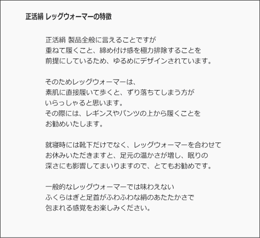 正活絹レッグウォーマーの特長