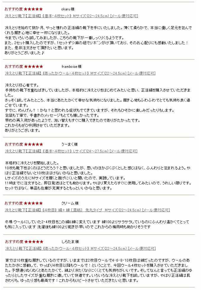 正活絹お客様の評価