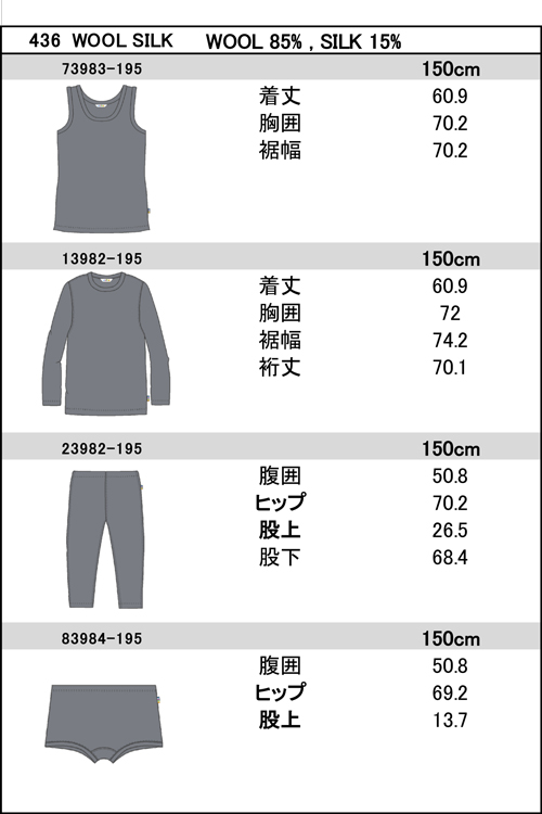 サイズ表BASIC150