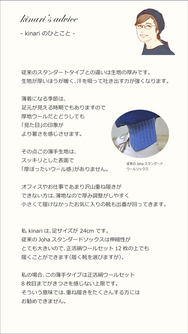 kinari's advice 薄地リブ靴下