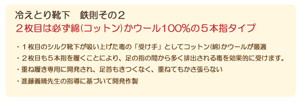 冷えとり鉄則