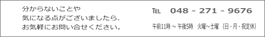 不明な点はお問い合わせください