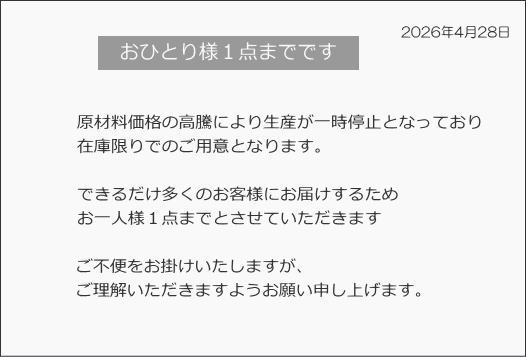 タオル数量制限